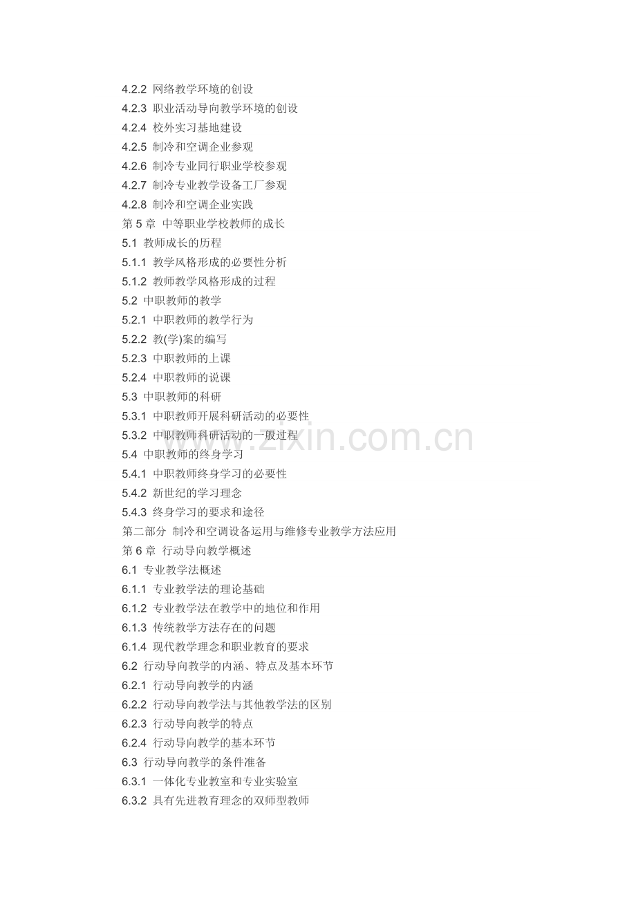 制冷和空调设备运用与维修专业资料.doc_第3页