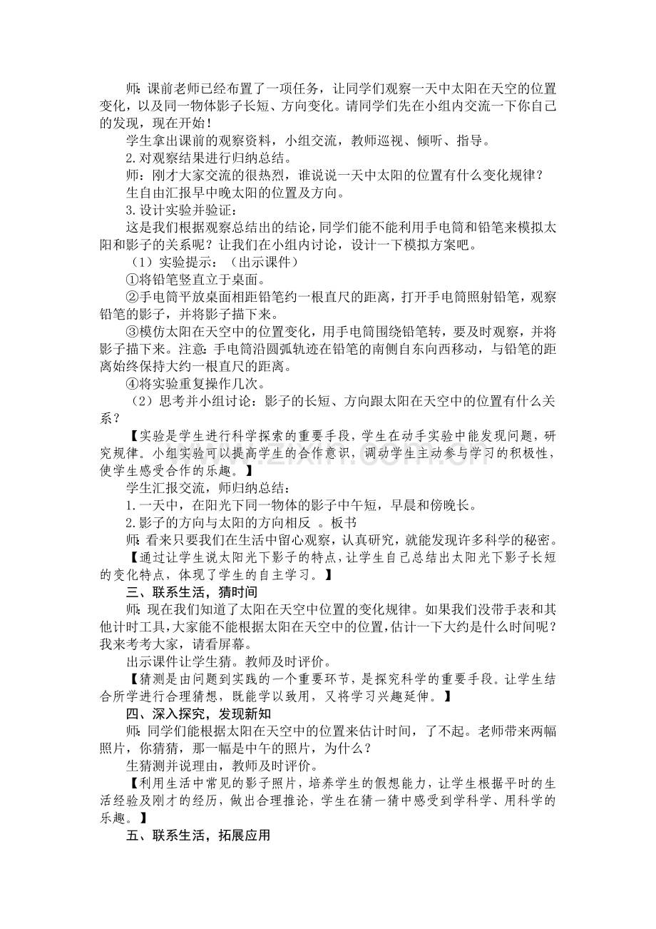 太阳和影子教学设计资料.doc_第2页