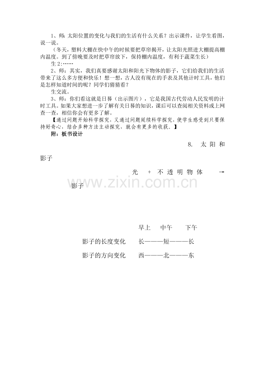 太阳和影子教学设计资料.doc_第3页