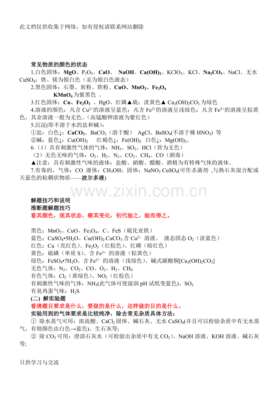 初三中考化学复习重点知识点总结培训课件.doc_第3页