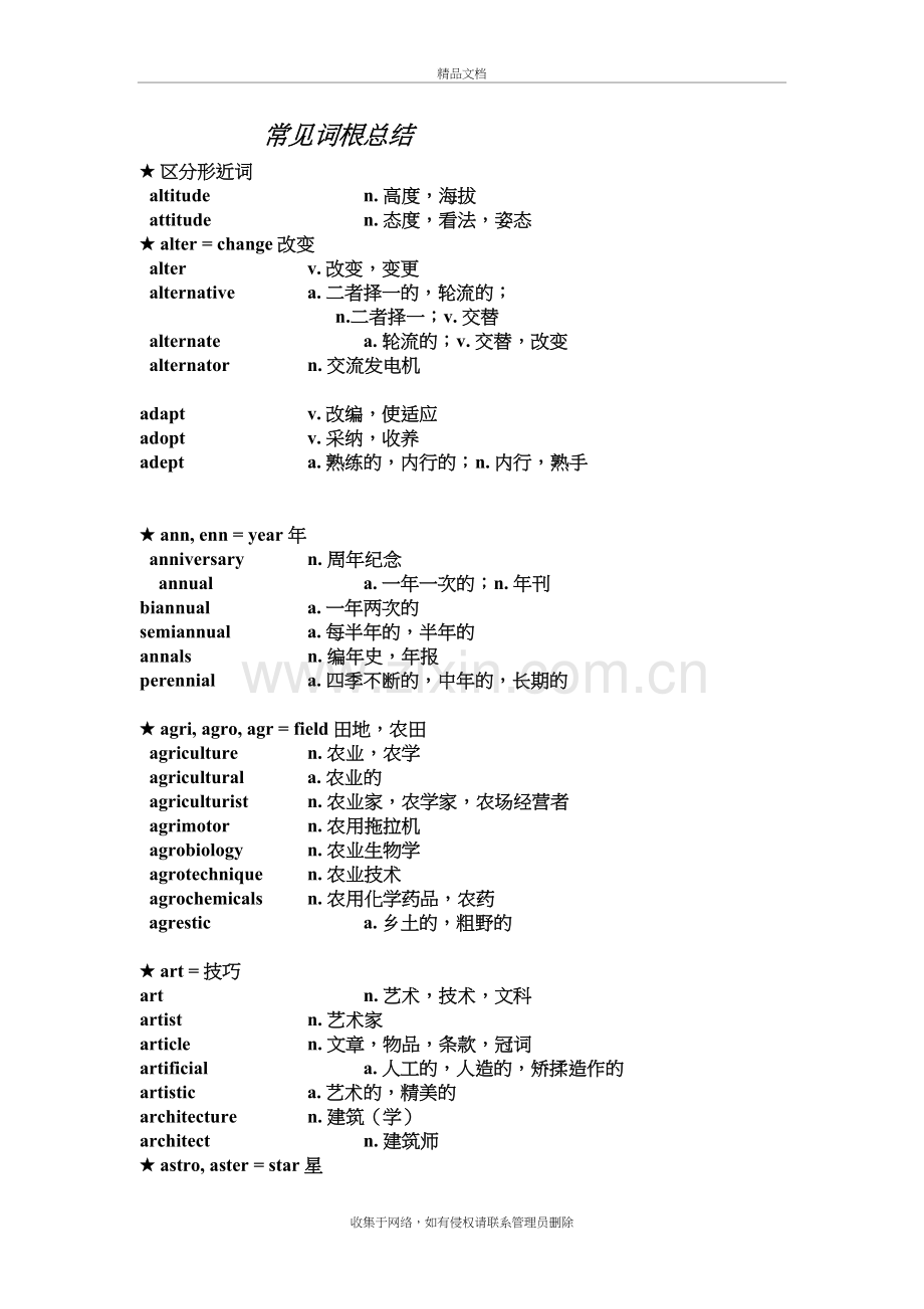 常见词根总结讲课教案.doc_第2页