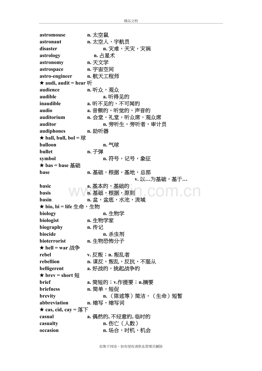 常见词根总结讲课教案.doc_第3页