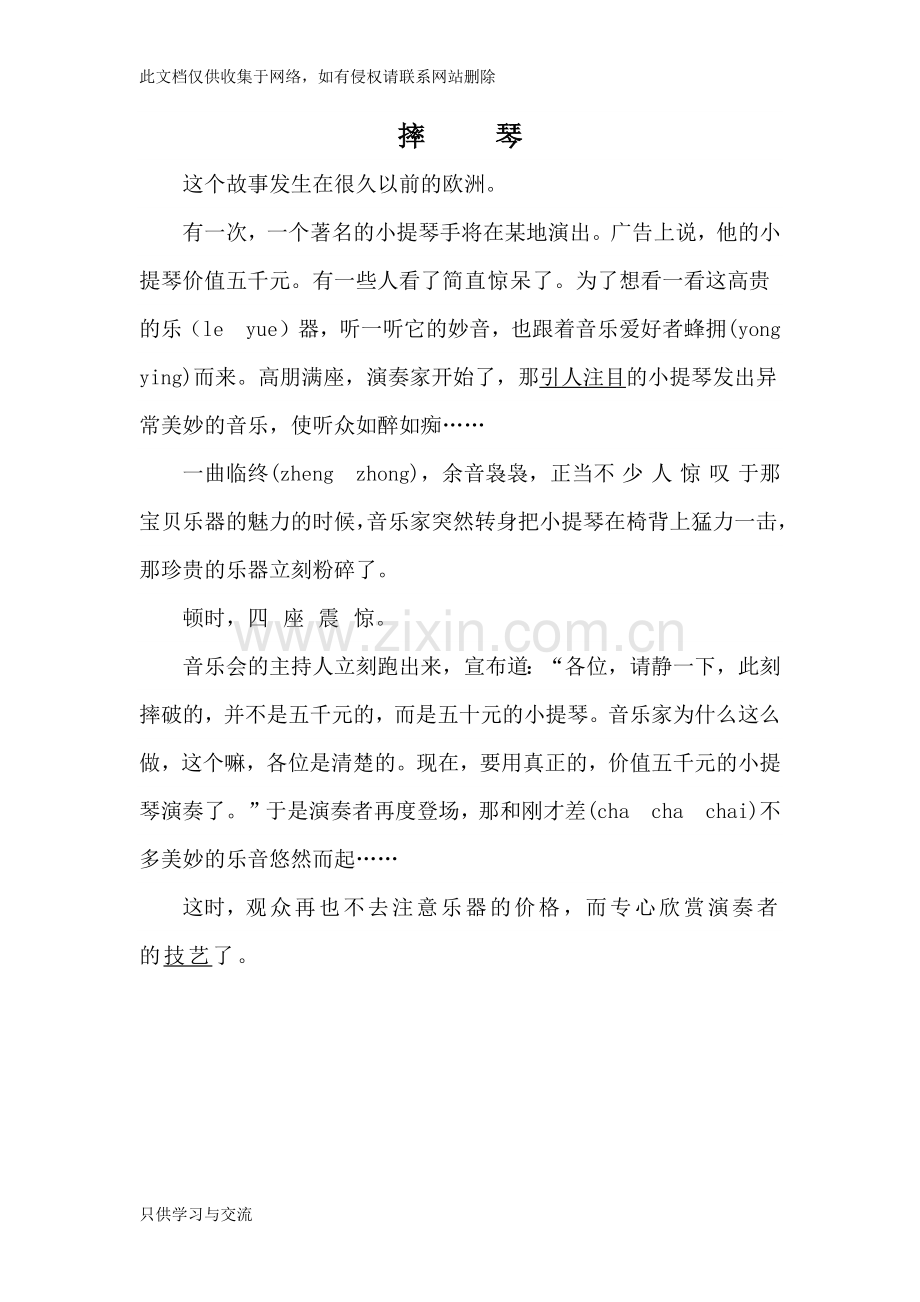 四年级阅读训练80篇(摔琴)学习资料.docx_第1页