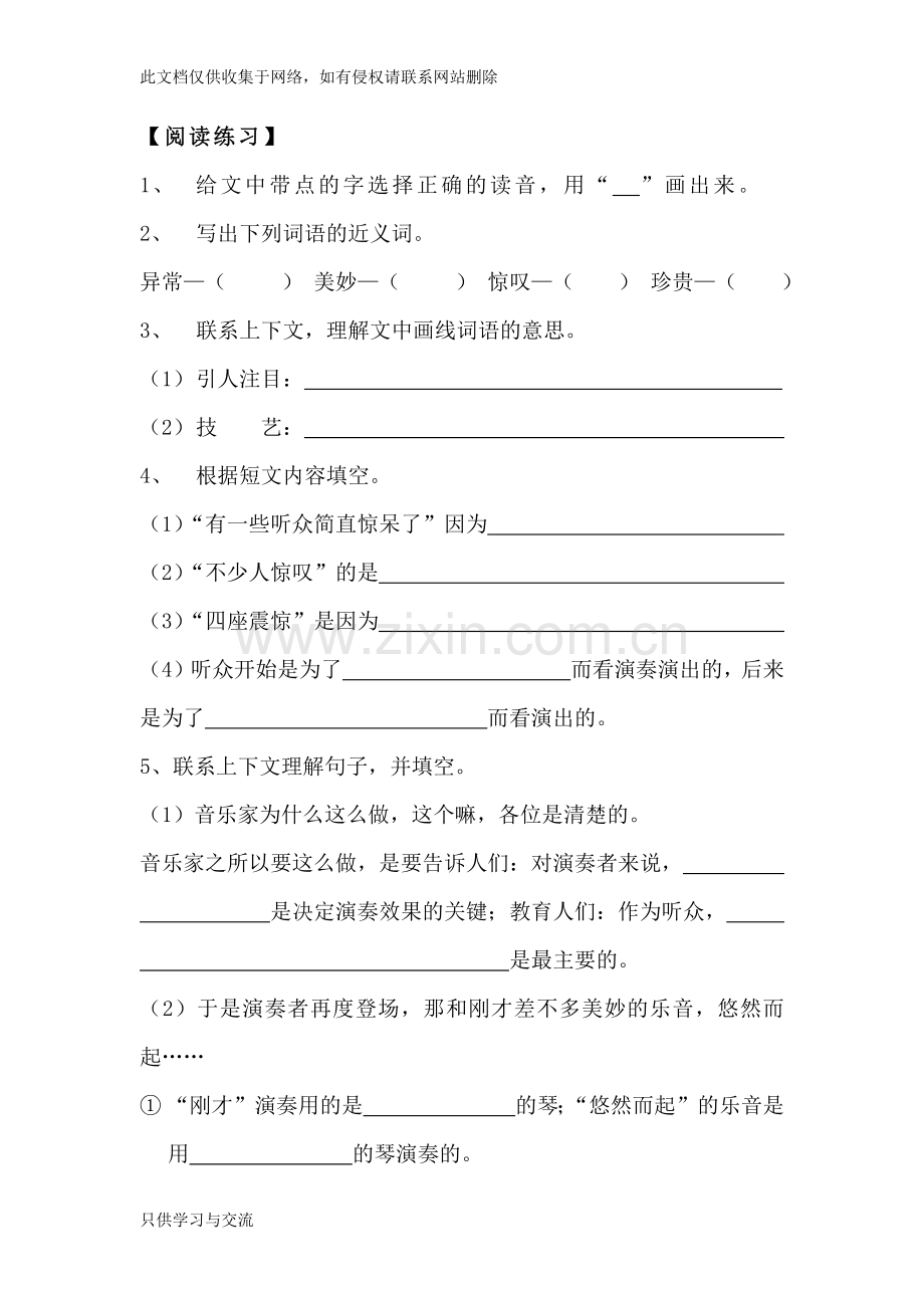 四年级阅读训练80篇(摔琴)学习资料.docx_第2页