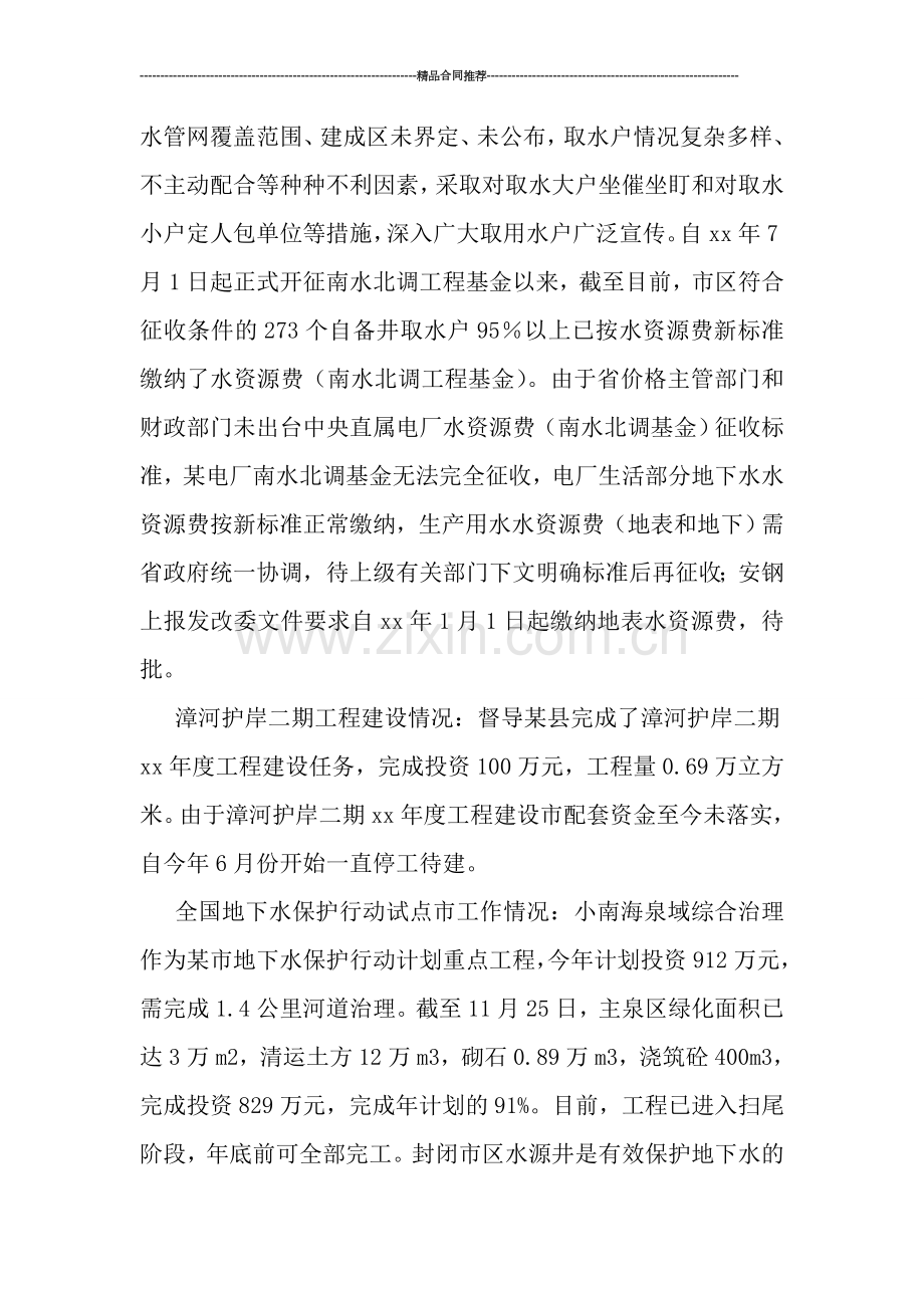 水政监察支队年度工作总结.doc_第2页