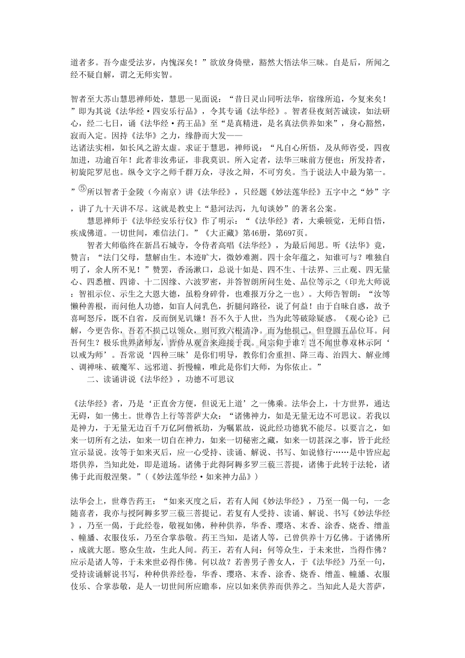 《妙法莲华经》与天台宗(已整理)资料.doc_第3页