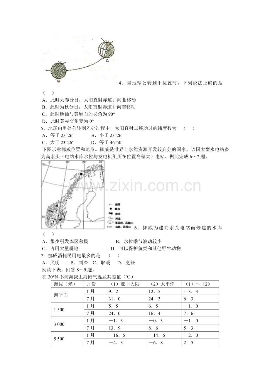 —2013学年度下学期高三二轮复习文科综合能力测试(4)【新课标】资料.doc_第2页