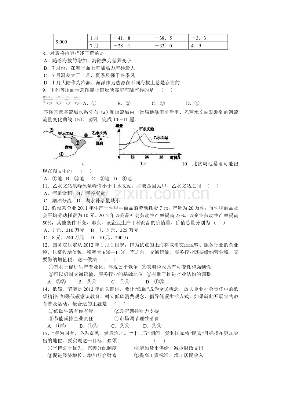 —2013学年度下学期高三二轮复习文科综合能力测试(4)【新课标】资料.doc_第3页