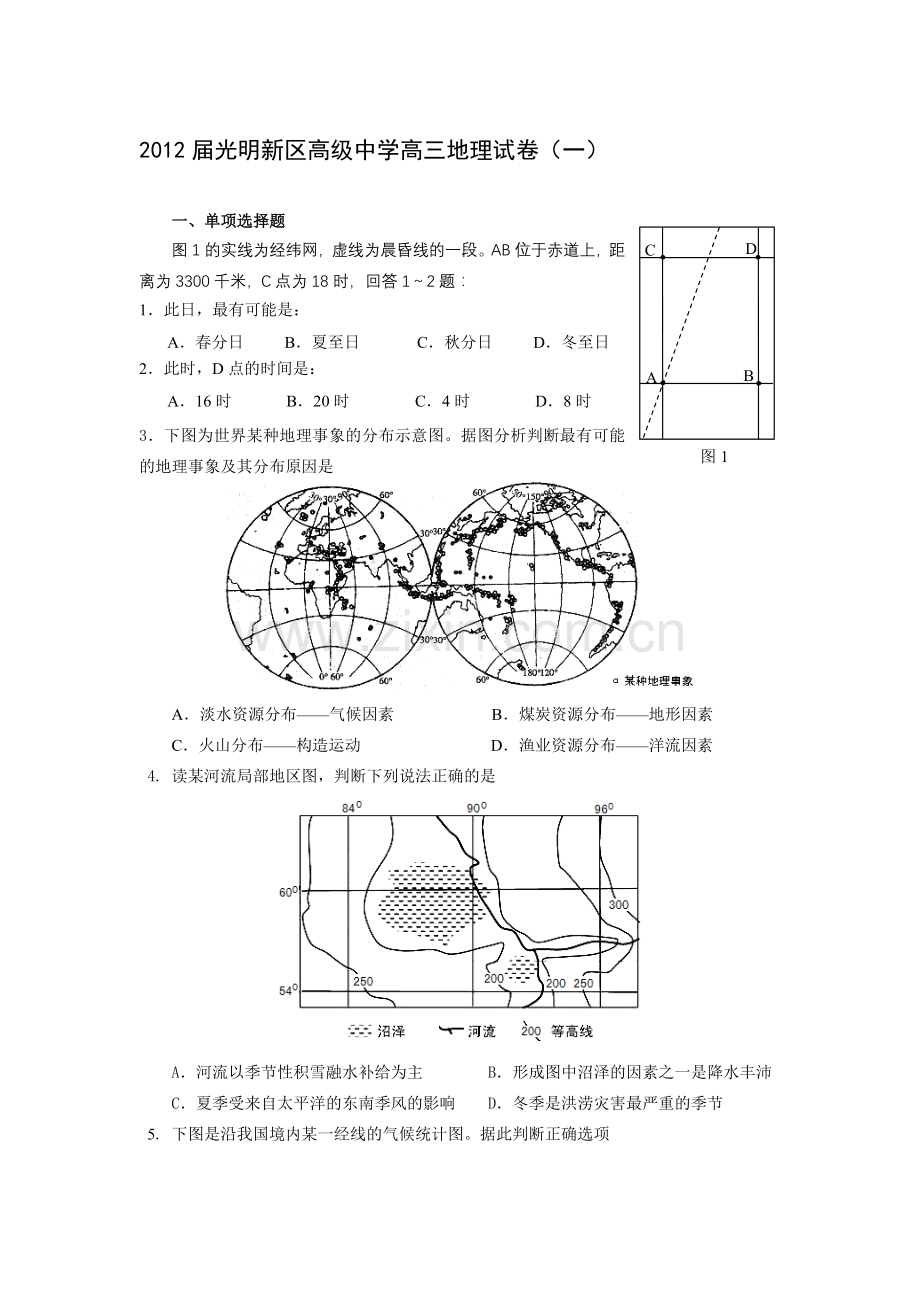 届光明新区高级中学高三地理试卷一收集资料.doc_第1页