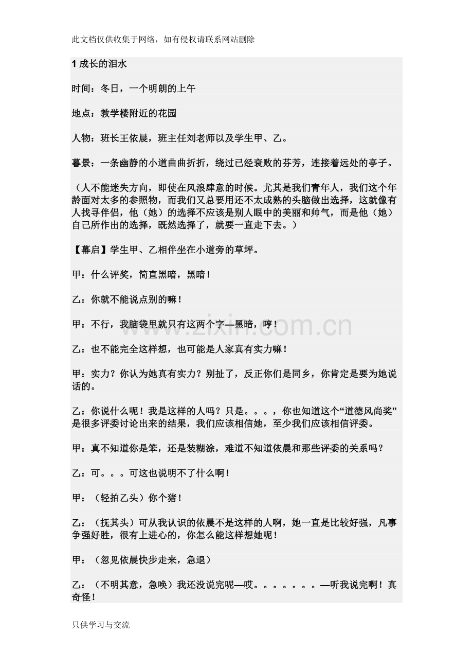 大学生心理话剧剧本教案资料.doc_第1页