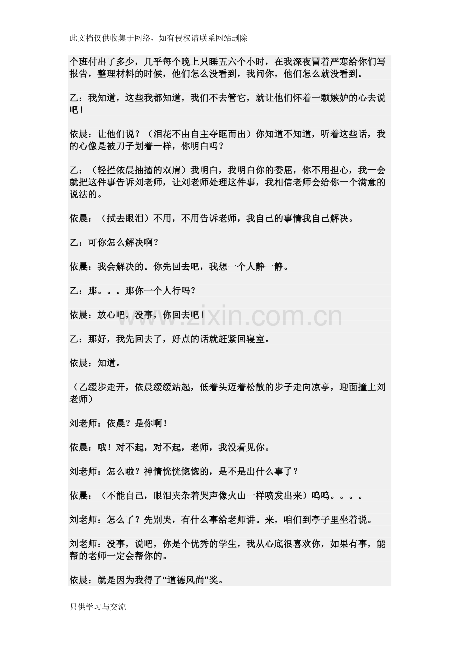 大学生心理话剧剧本教案资料.doc_第3页