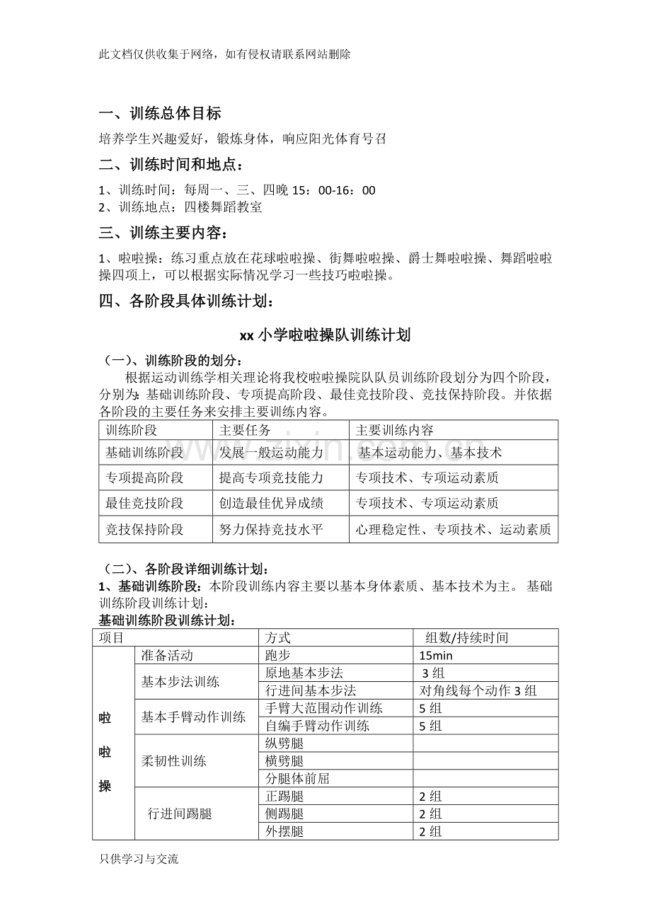 啦啦操训练计划word版本.doc_第2页