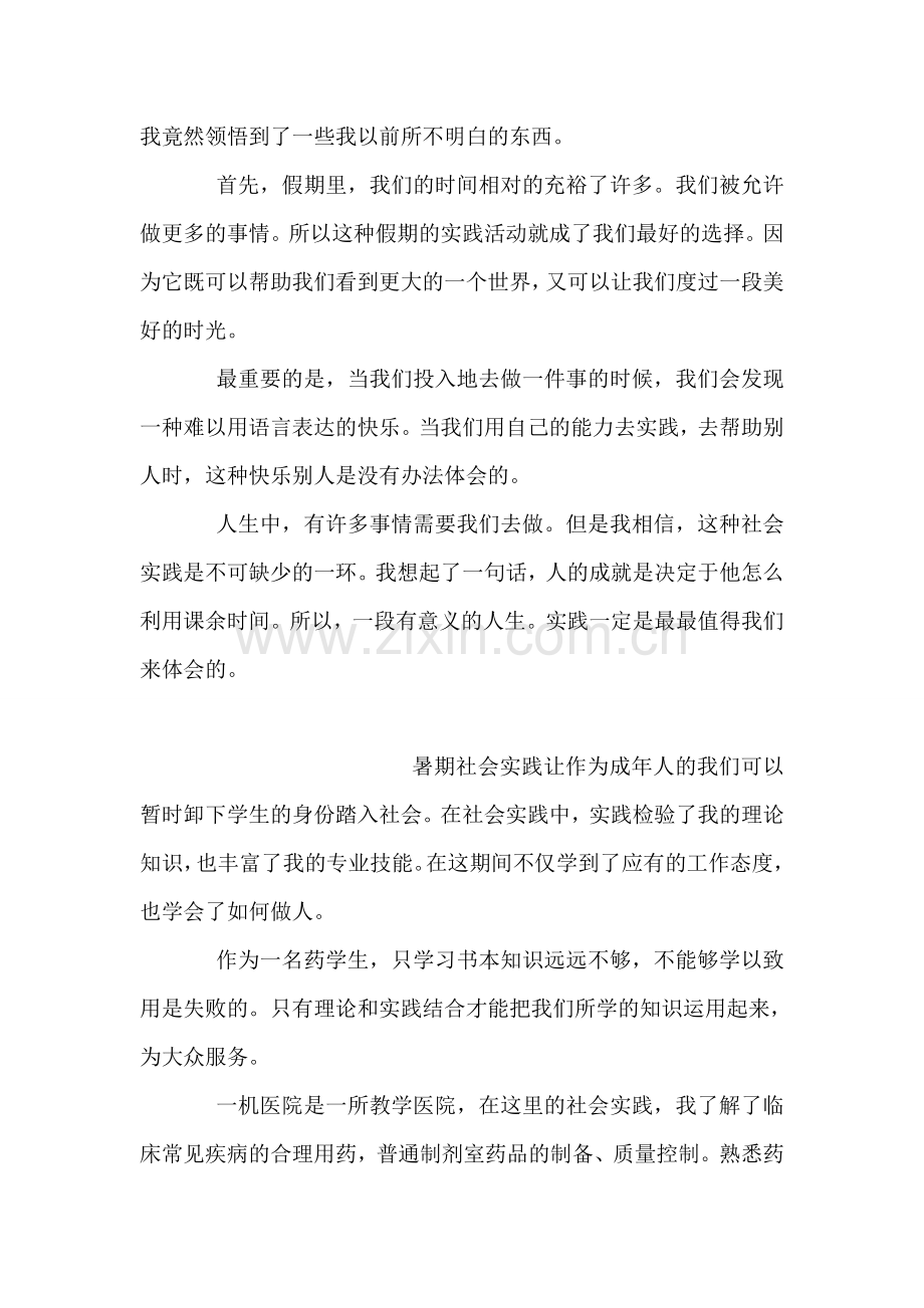 假期社会实践活动总结.doc_第2页