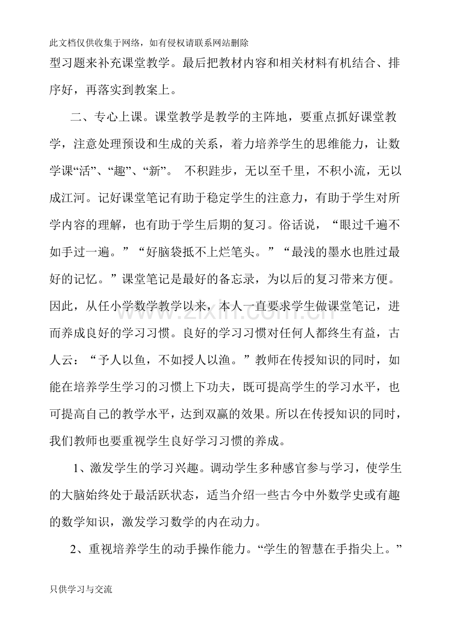 小学数学教育教学经验总结电子教案.doc_第2页