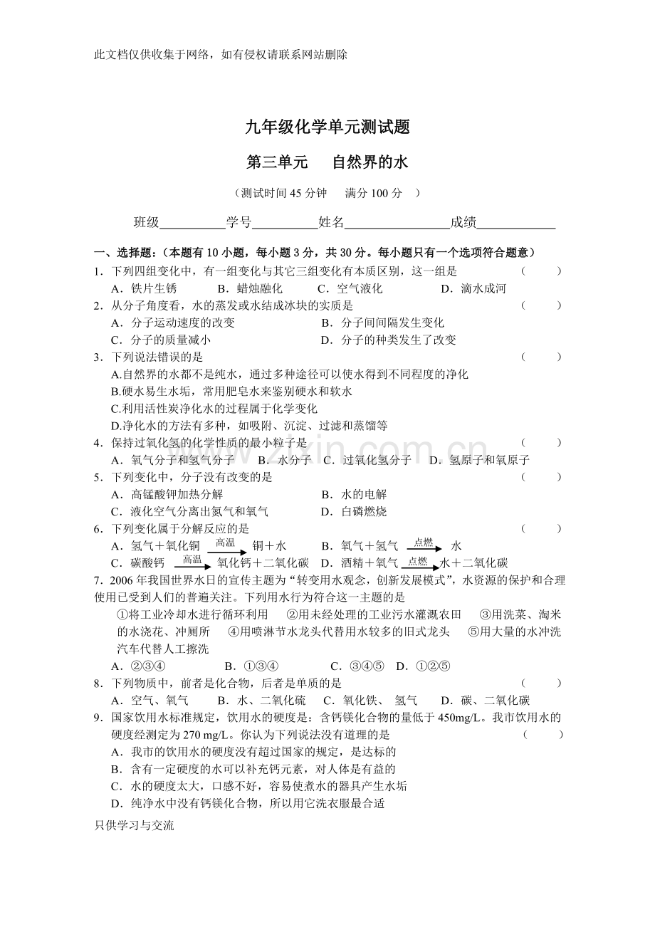 初三化学第三单元测试题附答案教学提纲.doc_第1页