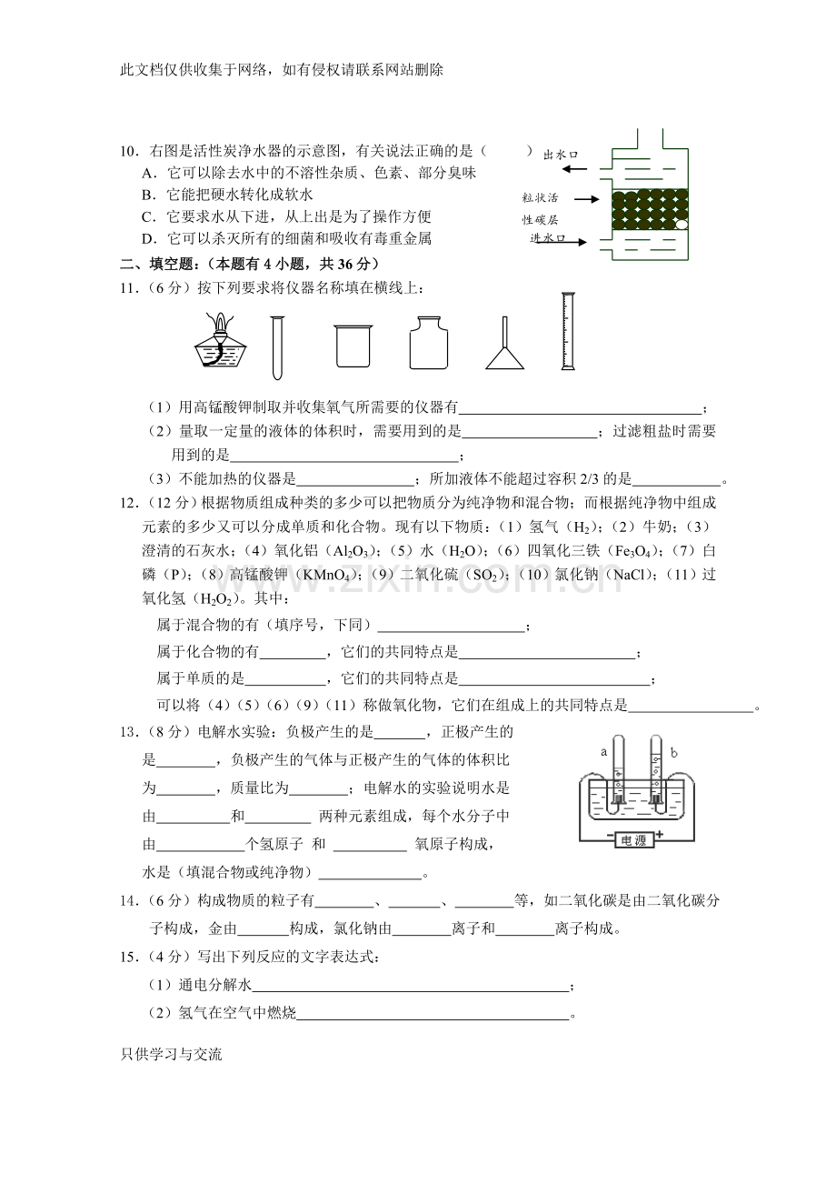 初三化学第三单元测试题附答案教学提纲.doc_第2页