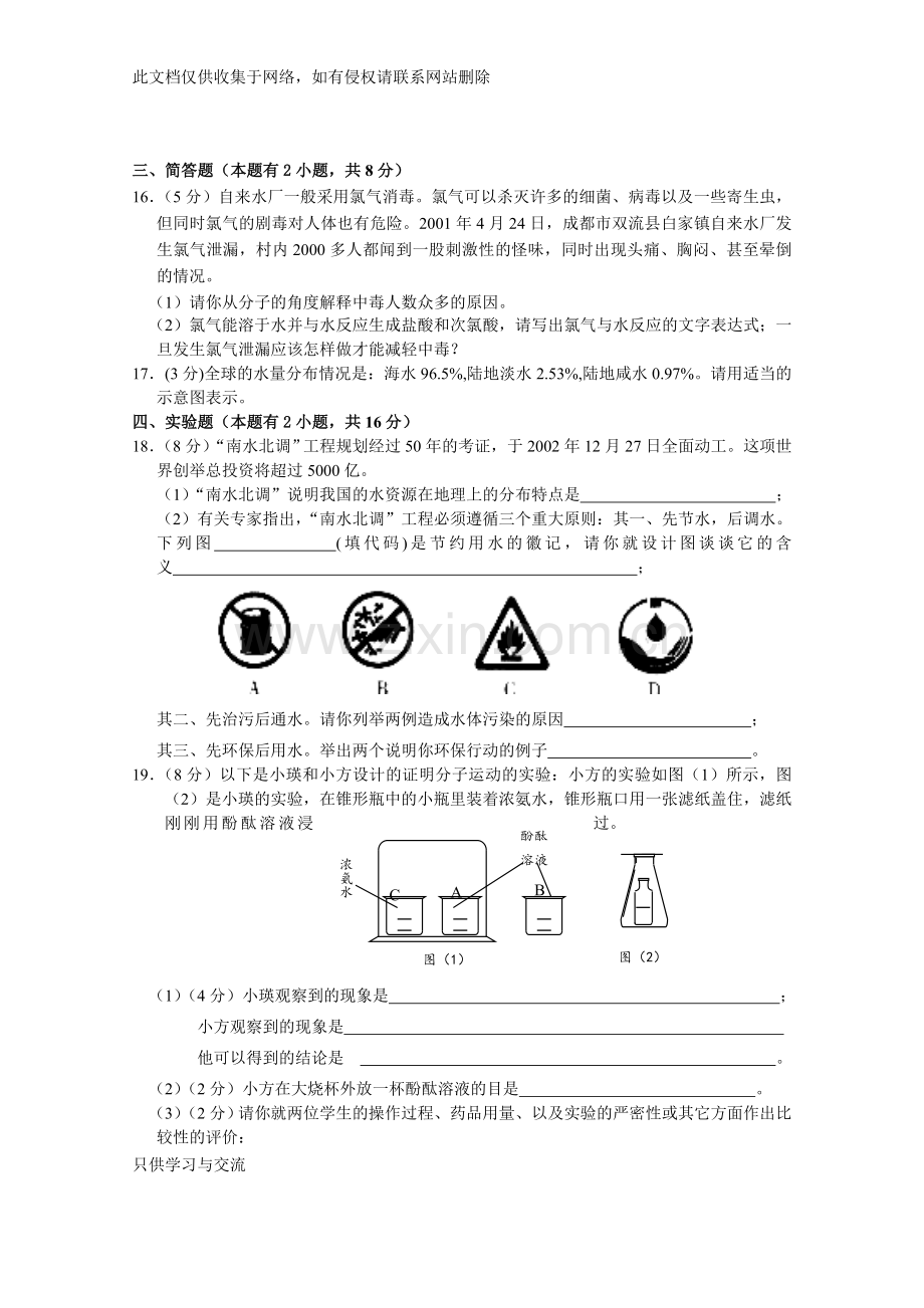 初三化学第三单元测试题附答案教学提纲.doc_第3页