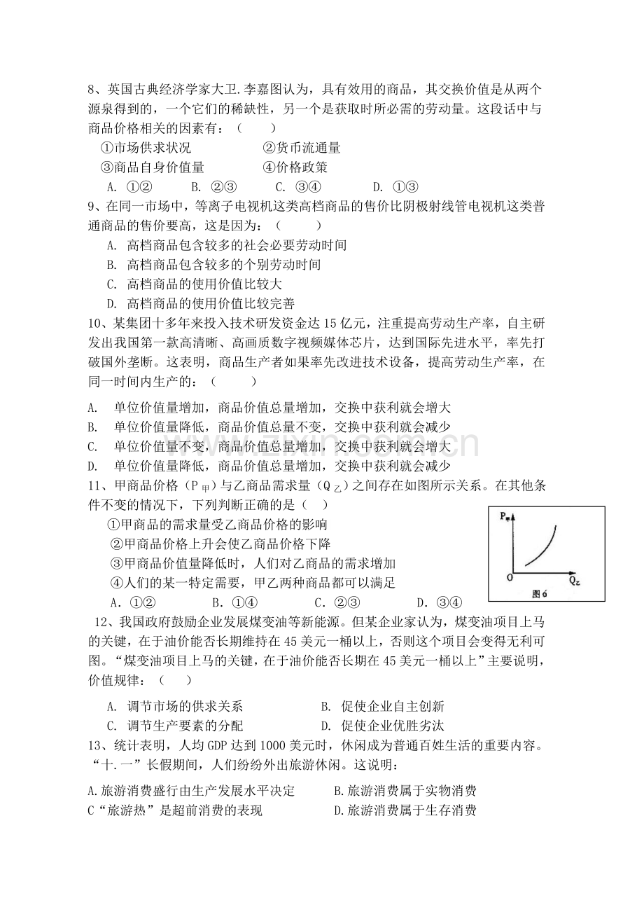 雨金中学第一次月考政治试题目及参考答案.doc_第2页