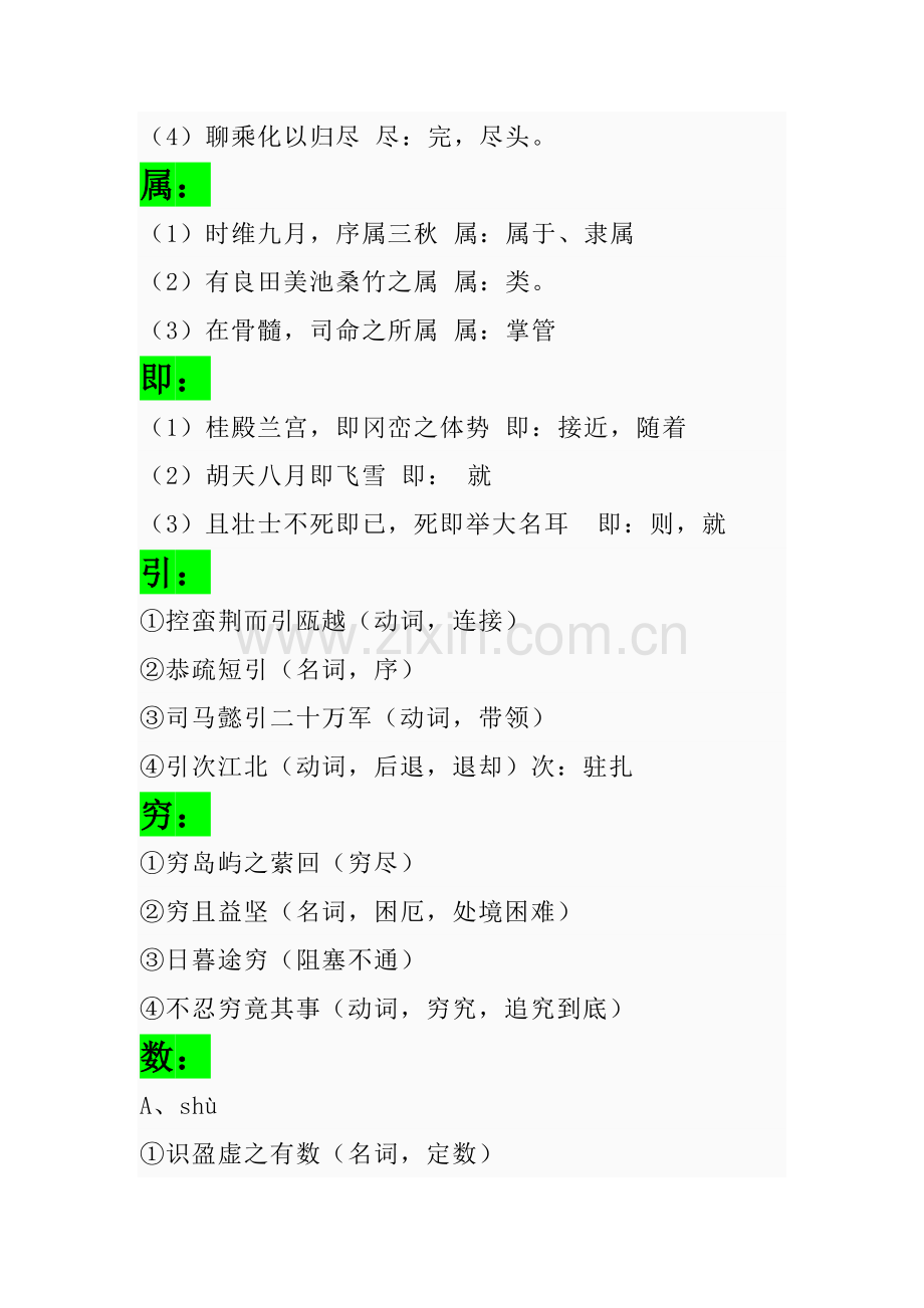 滕王阁序知识点归纳培训资料.doc_第2页