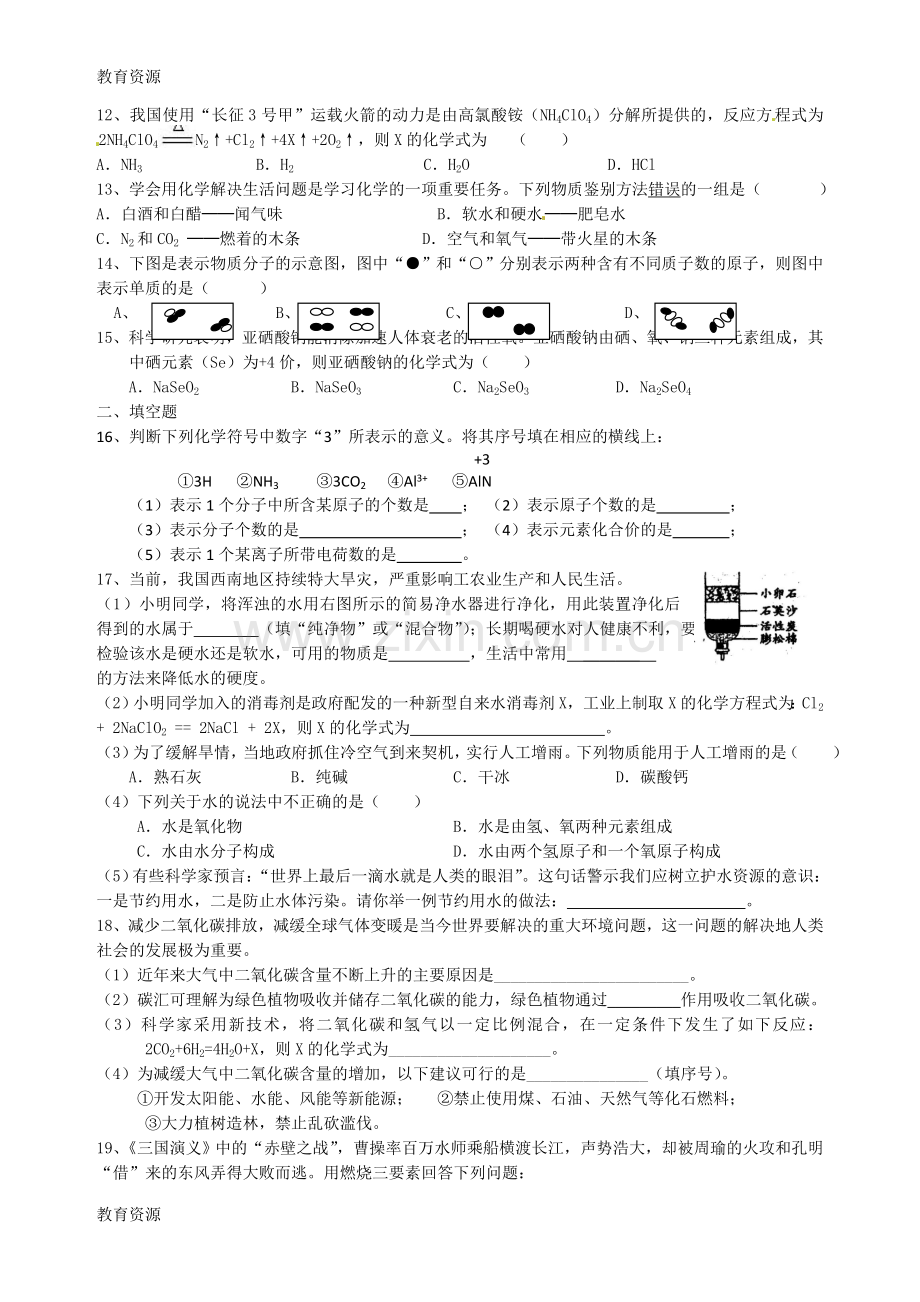 福建省嘉惠中学2017--2018学年初三化学上学期期末综合练习卷(一)(无答案)学习专用.doc_第2页