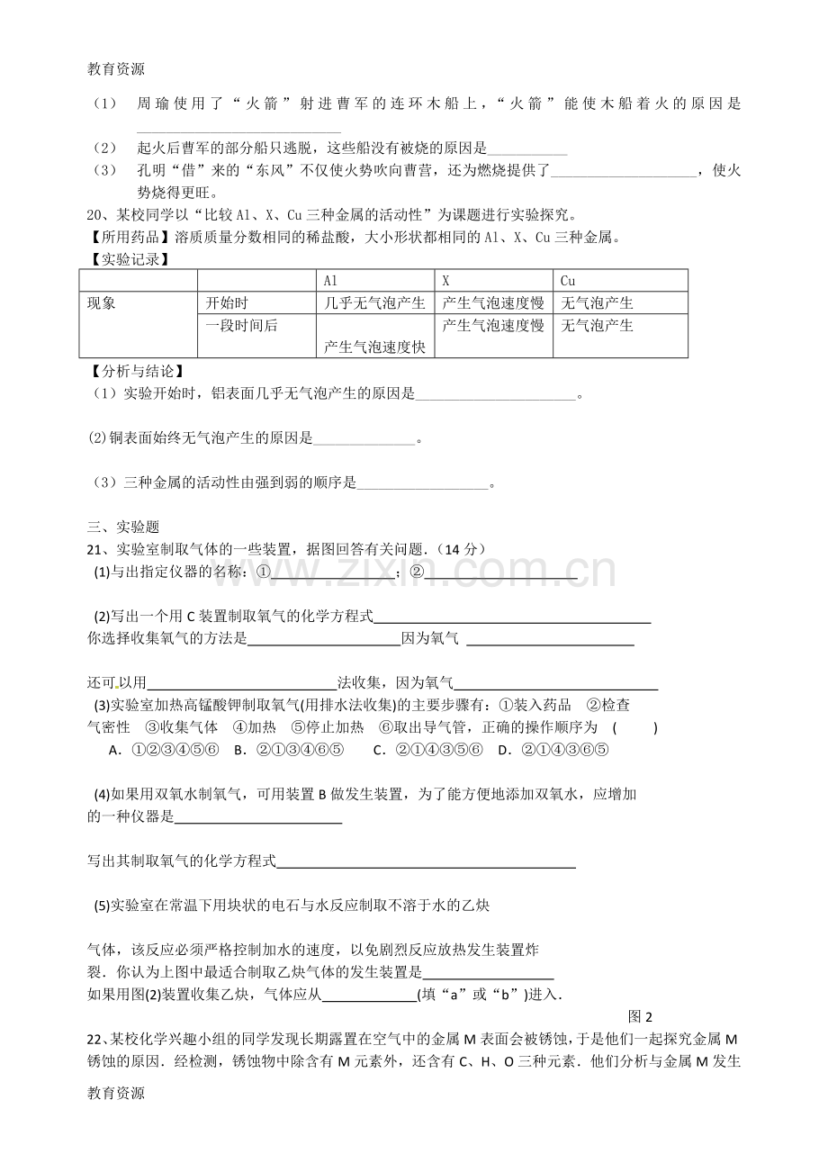 福建省嘉惠中学2017--2018学年初三化学上学期期末综合练习卷(一)(无答案)学习专用.doc_第3页