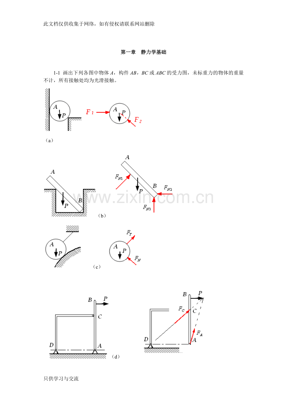 工程力学练习册习题答案教学总结.doc_第2页