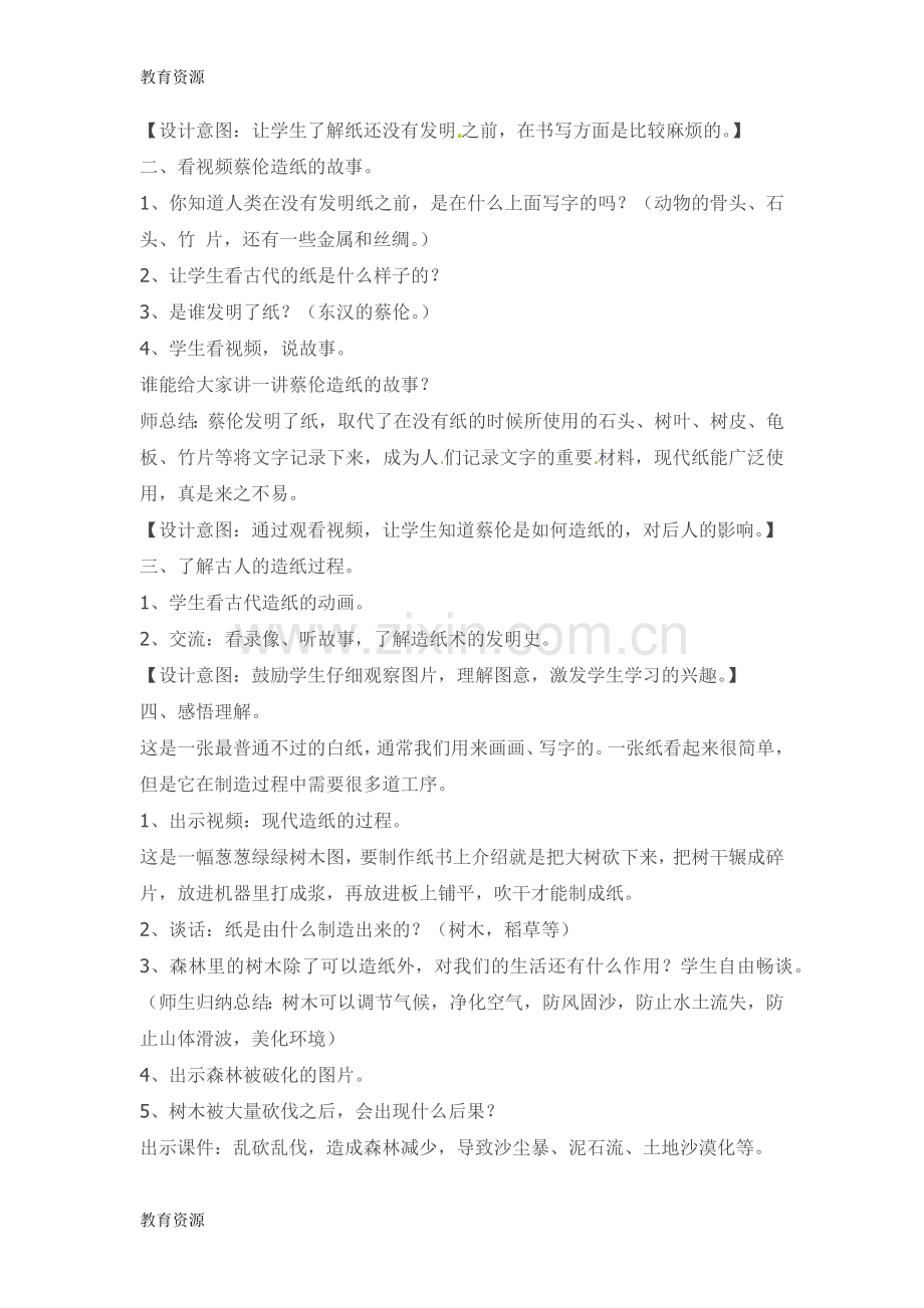 二年级下品德与生活教案纸从哪里来-北师大版学习专用.docx_第2页