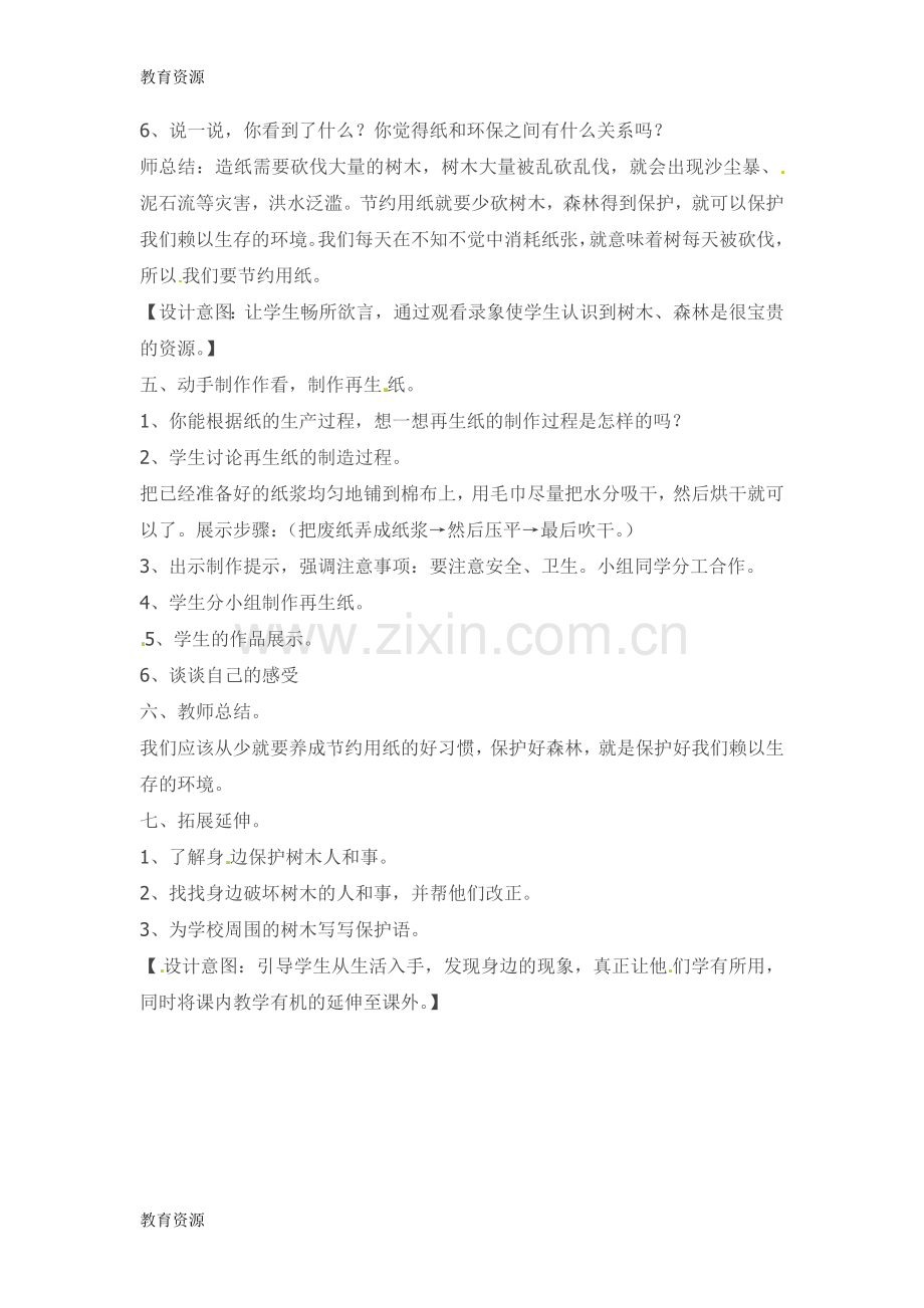 二年级下品德与生活教案纸从哪里来-北师大版学习专用.docx_第3页