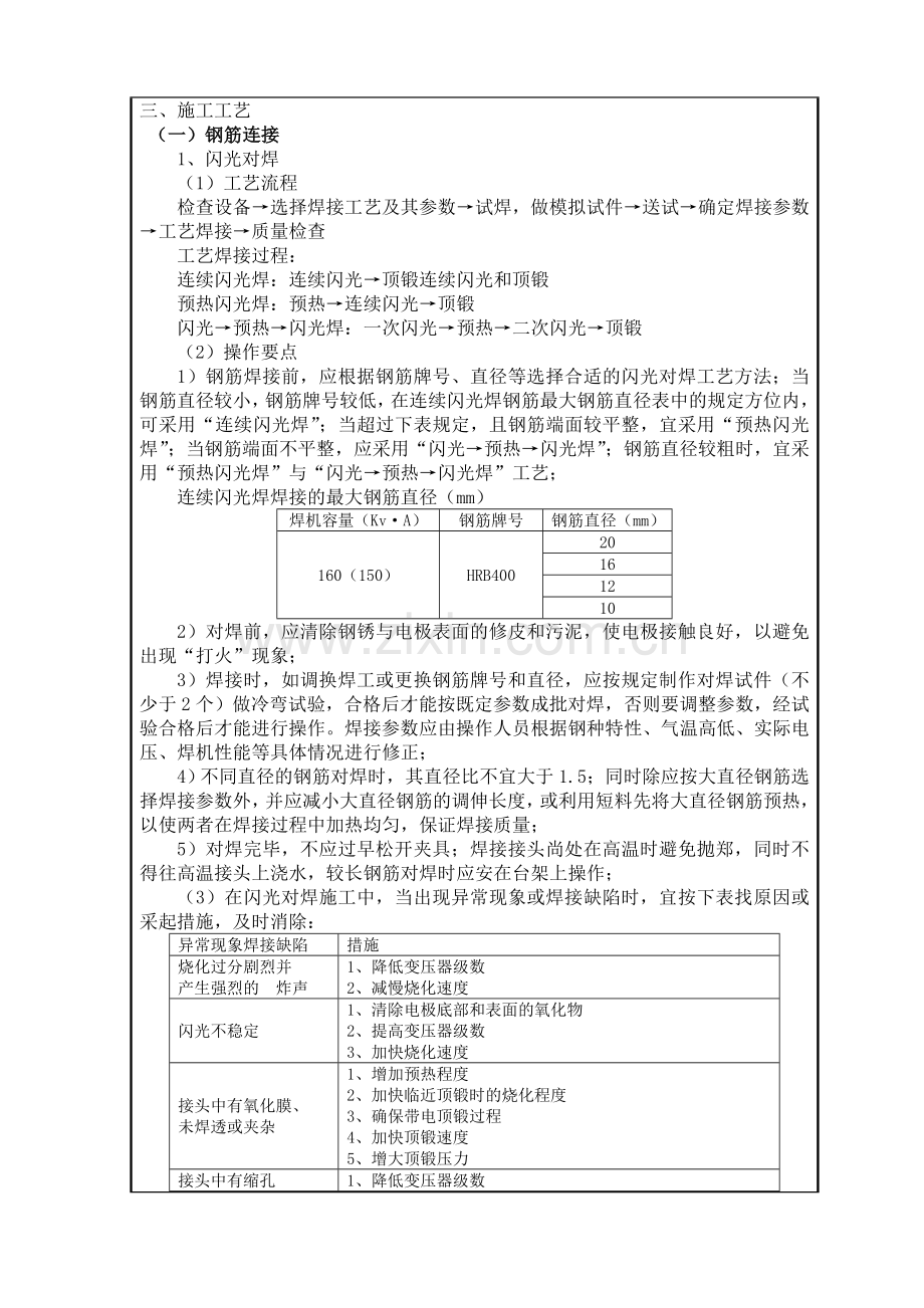 地下室防水板钢筋施工技术交底---副本收集资料.doc_第2页