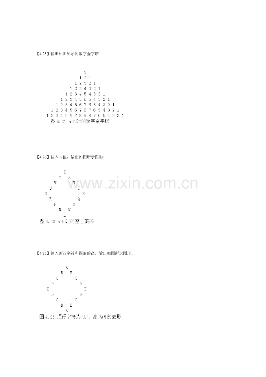 C语言寒假编程题.doc_第3页