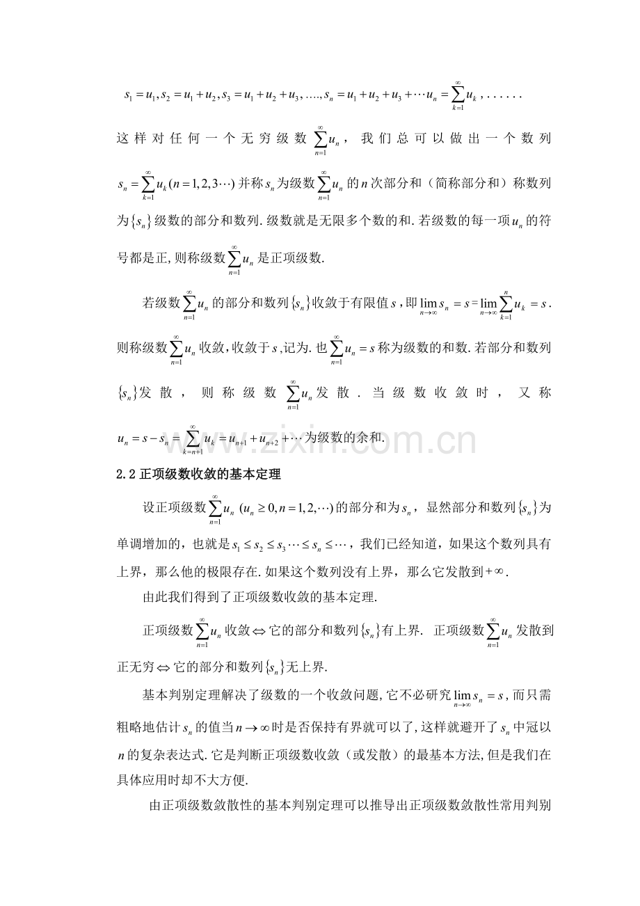 正项级数的敛散性判别11.doc_第2页