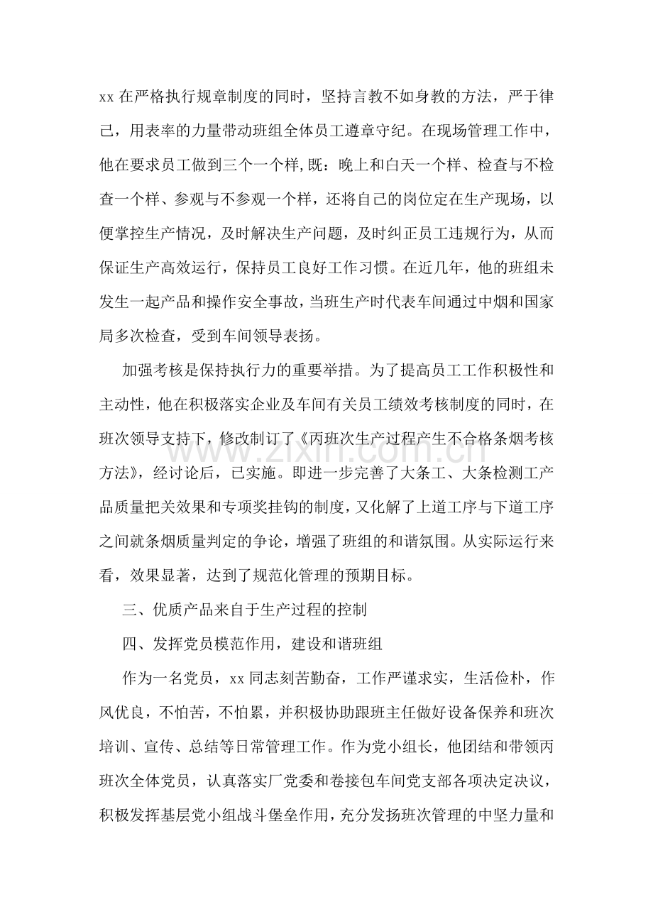 明星员工先进事迹材料.doc_第2页