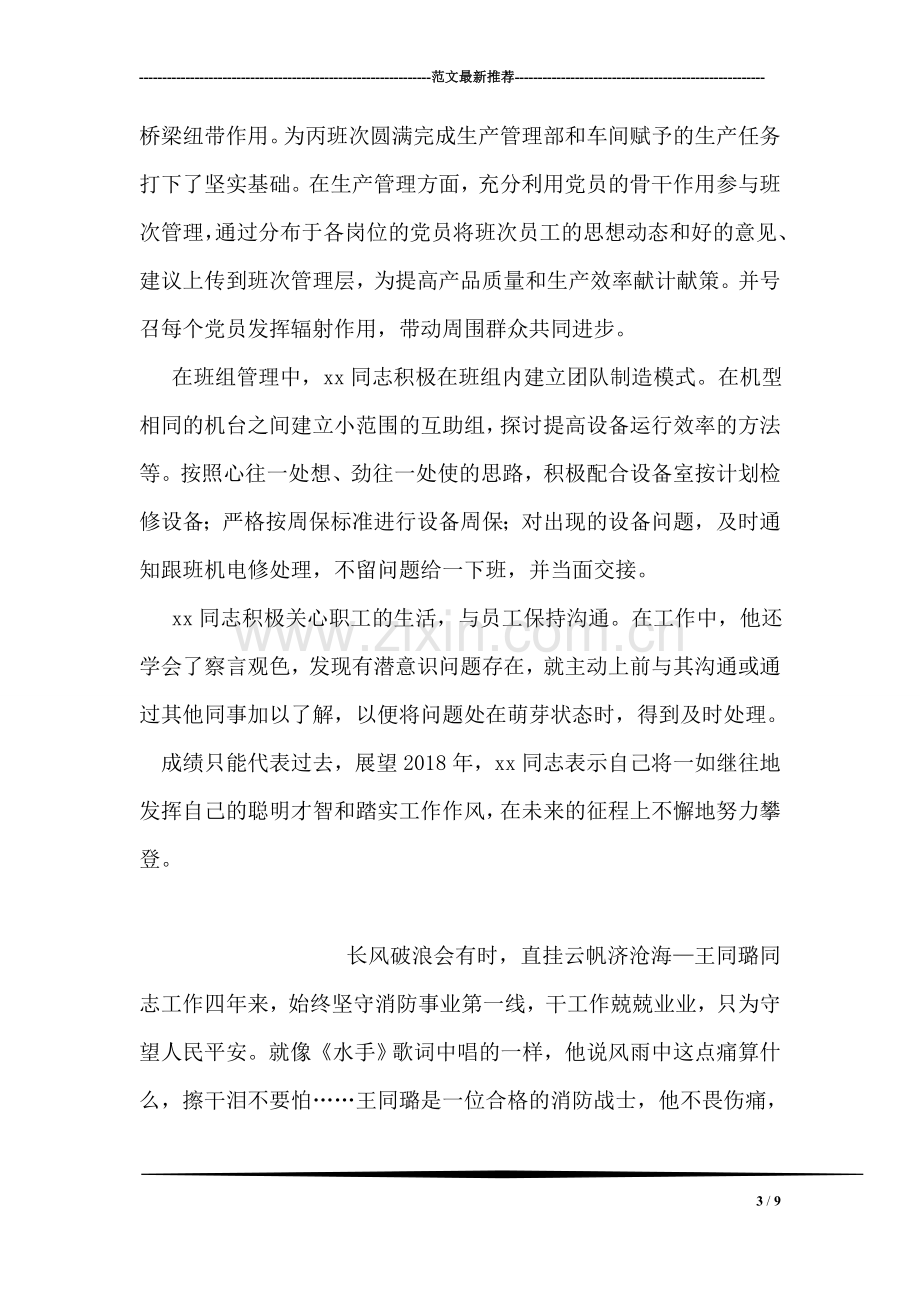 明星员工先进事迹材料.doc_第3页