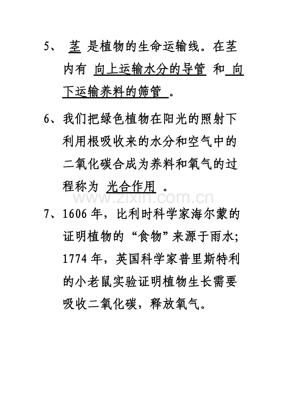 湘教版科学四年级上册复习资料讲解学习.doc_第2页