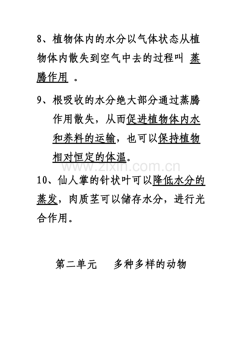 湘教版科学四年级上册复习资料讲解学习.doc_第3页