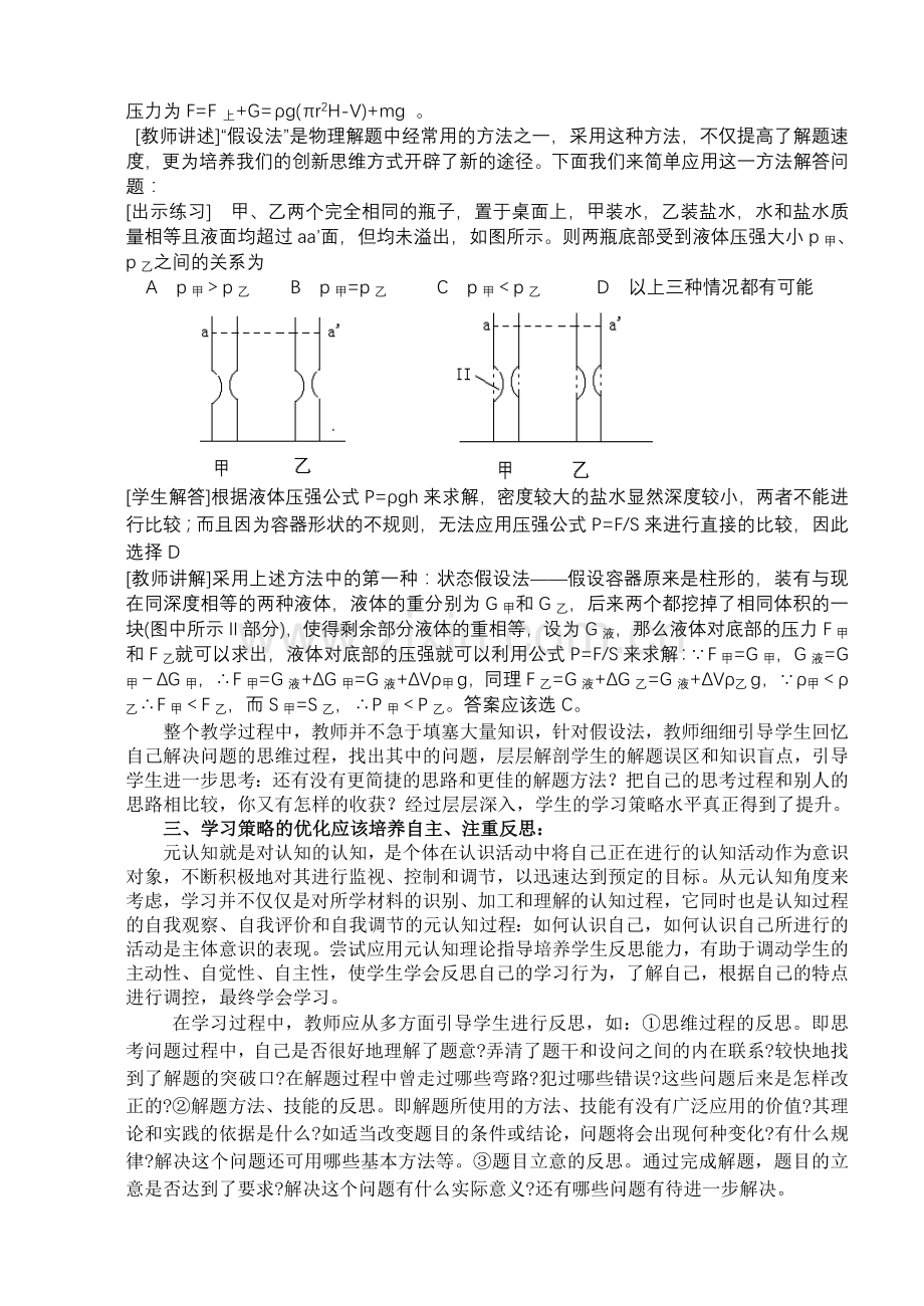 物理课堂中学习策略的教学感悟.doc_第3页