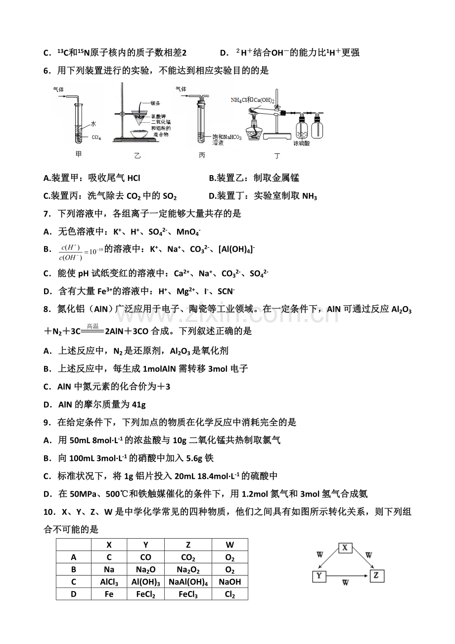 烟台市高三一轮化学试题附答案.doc_第2页