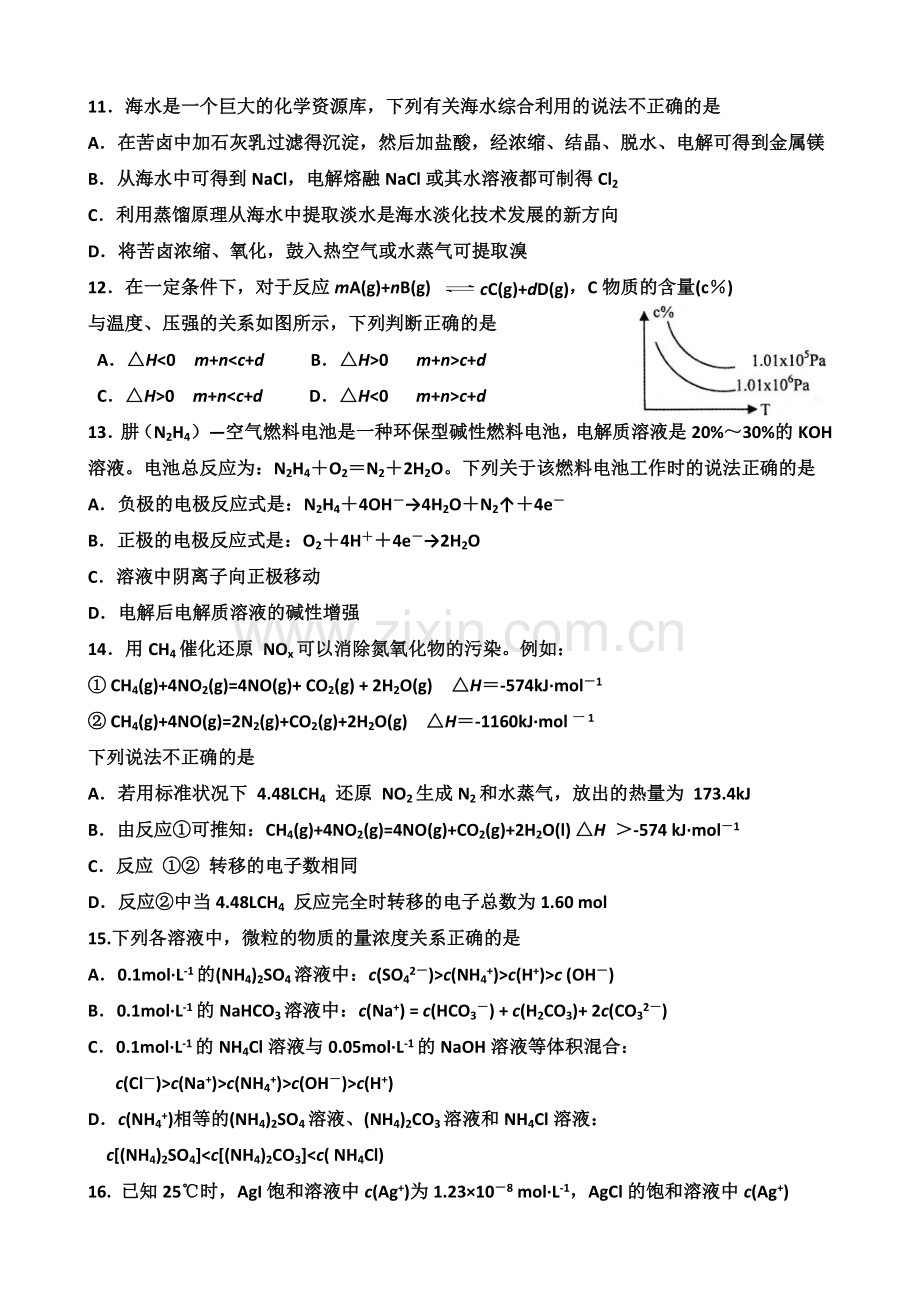 烟台市高三一轮化学试题附答案.doc_第3页