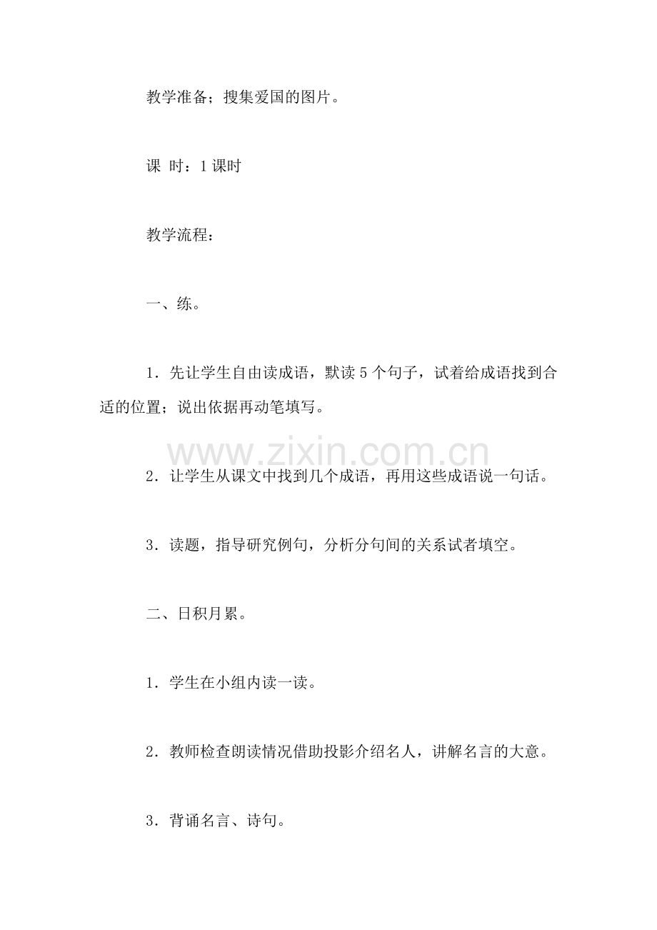 教科版三年级语文上册教案-语文七色光三.doc_第2页