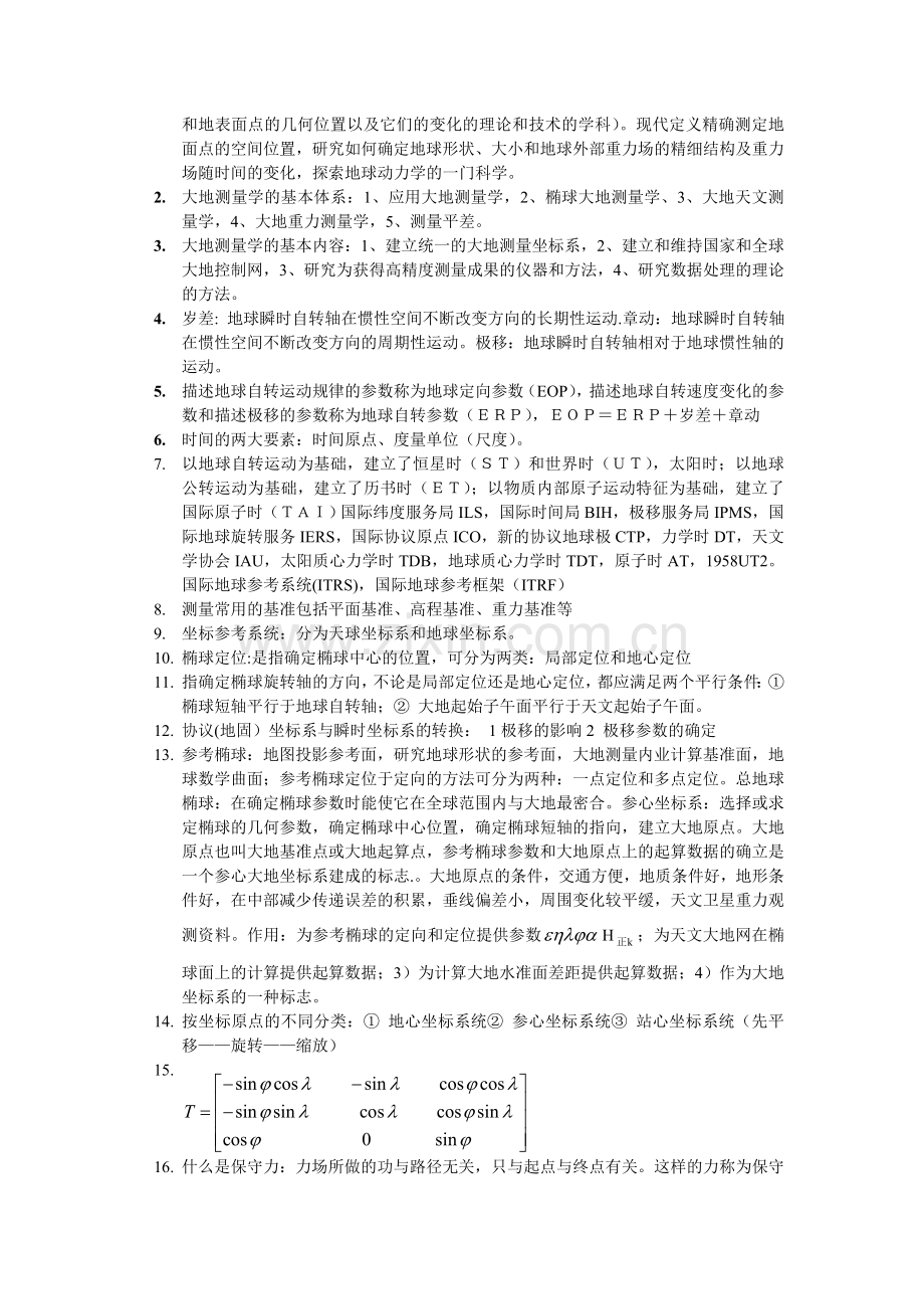 大地测量学复习总结(3).doc_第2页