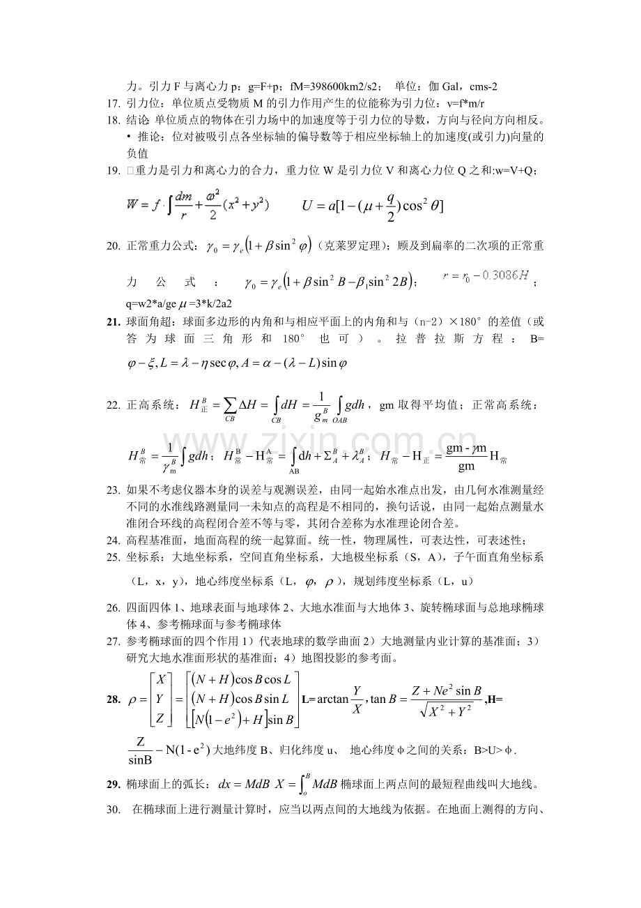 大地测量学复习总结(3).doc_第3页