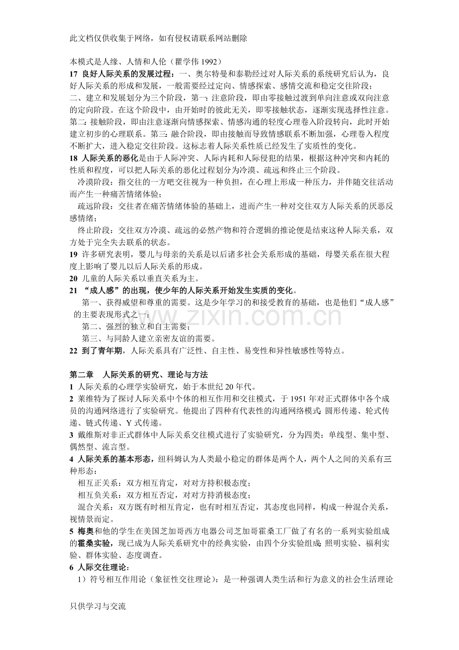 人际关系心理学培训讲学.doc_第2页