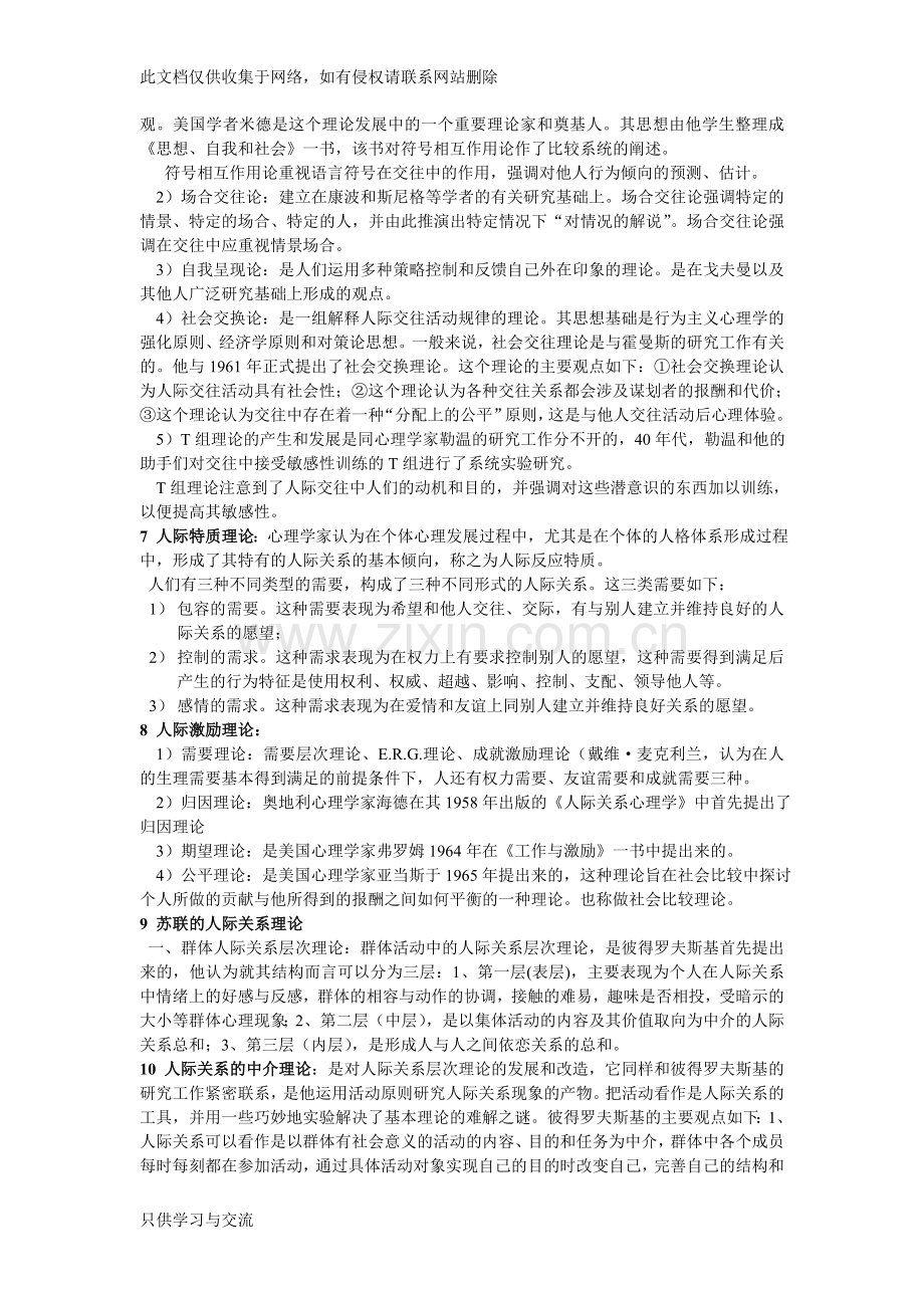 人际关系心理学培训讲学.doc_第3页