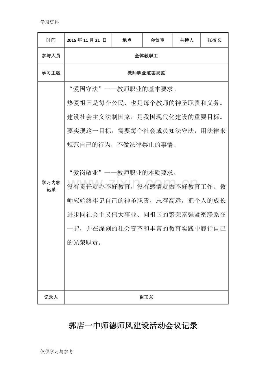 师德师风建设活动会议记录教学文案.doc_第3页