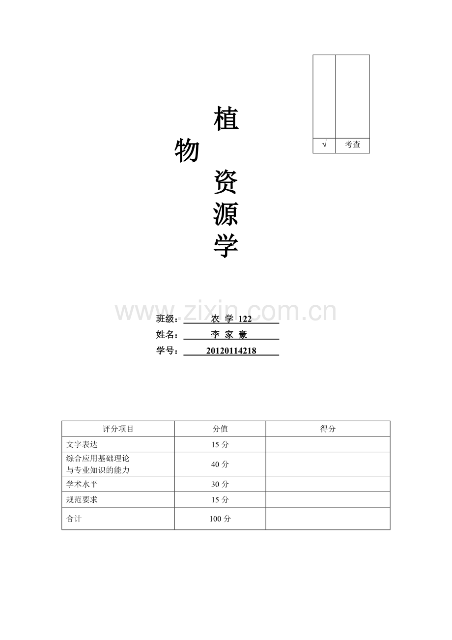 野生甜味剂植物资源的研究进展.doc_第2页