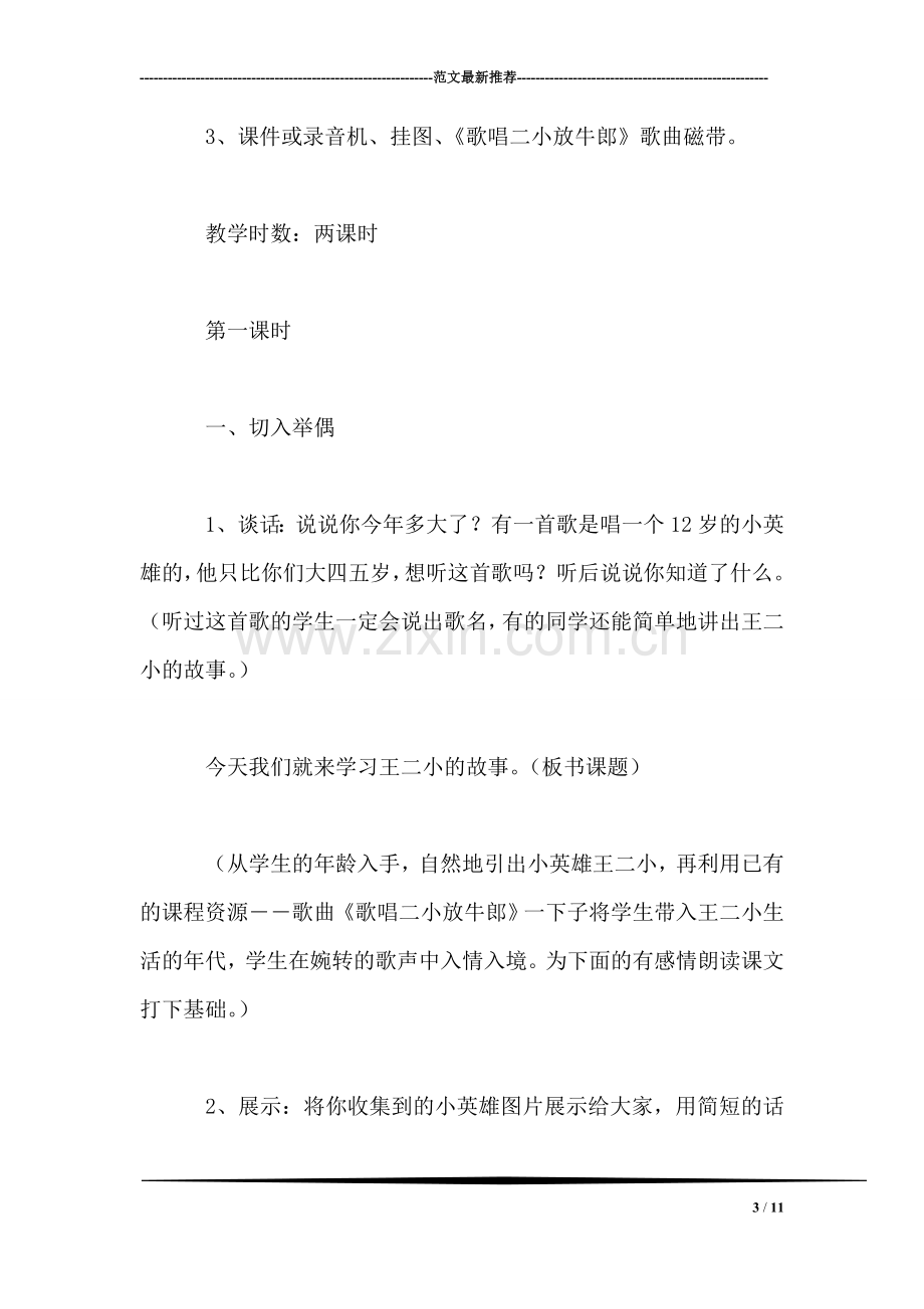 小学语文一年级教案——《王二小》教学设计之二.doc_第3页