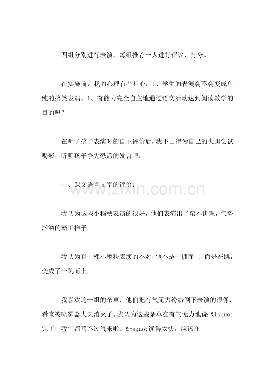 关于《小稻秧脱险记》的阅读教学.doc_第2页