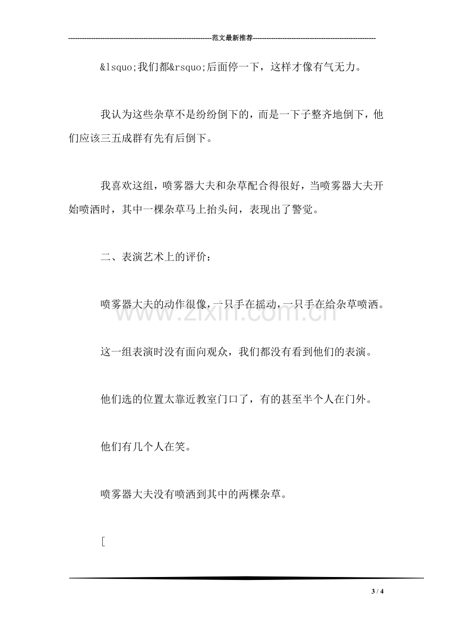 关于《小稻秧脱险记》的阅读教学.doc_第3页