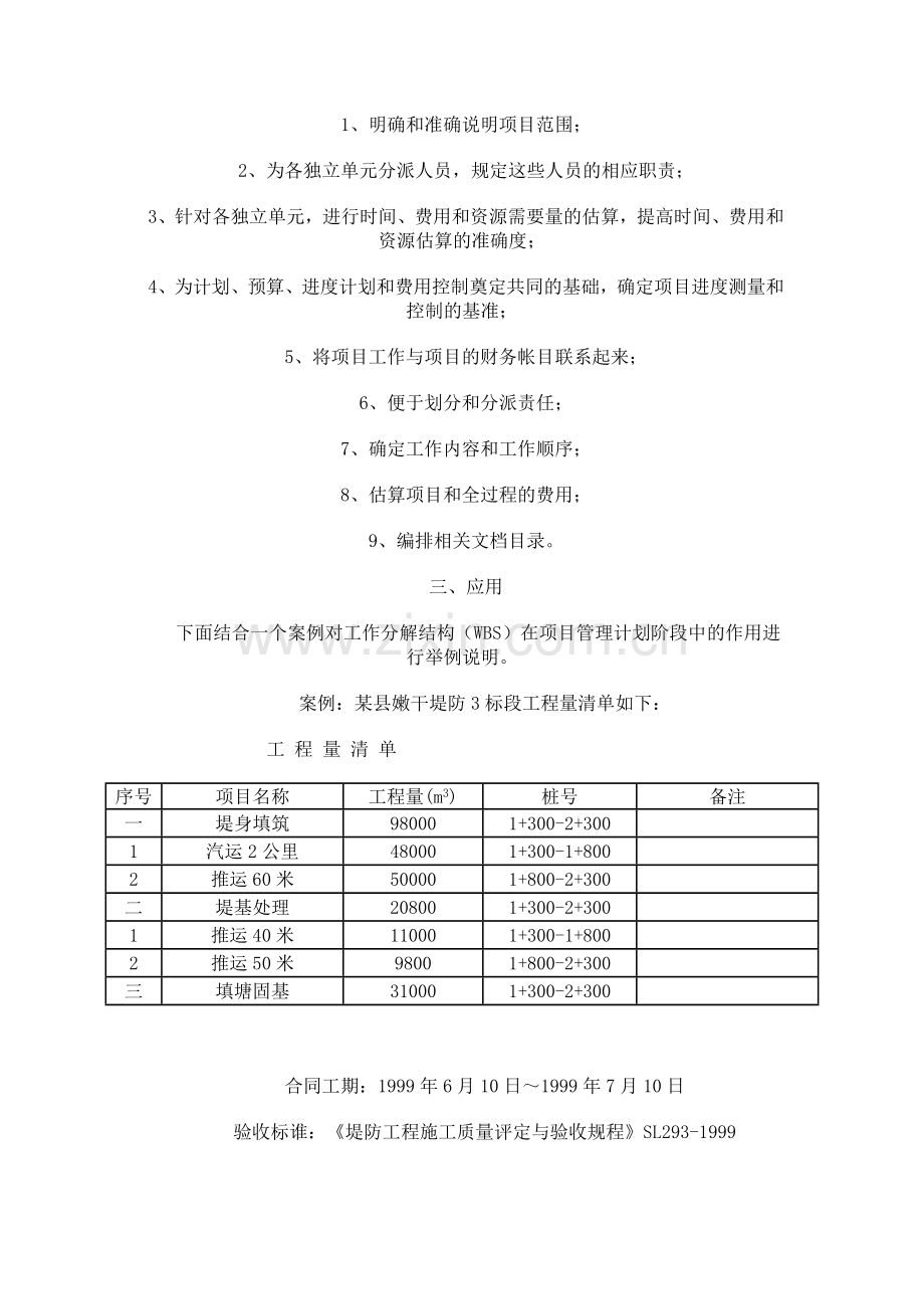 工作分解结构(WBS)在施工项目管理计划阶段中的应用(9).doc_第3页