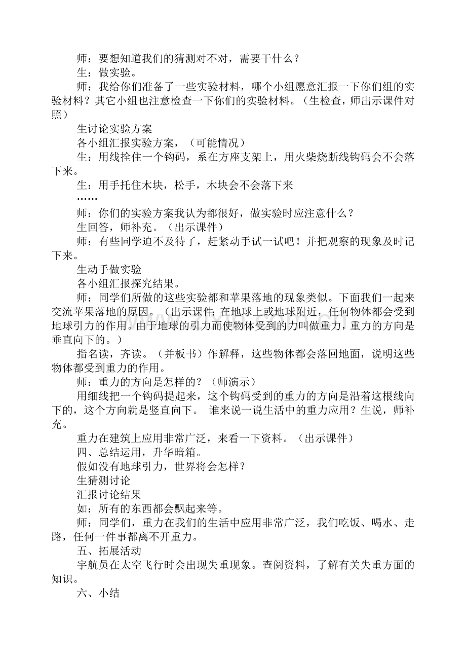 小学科学四年级下册《苹果为什么落地》教学实录.doc_第2页